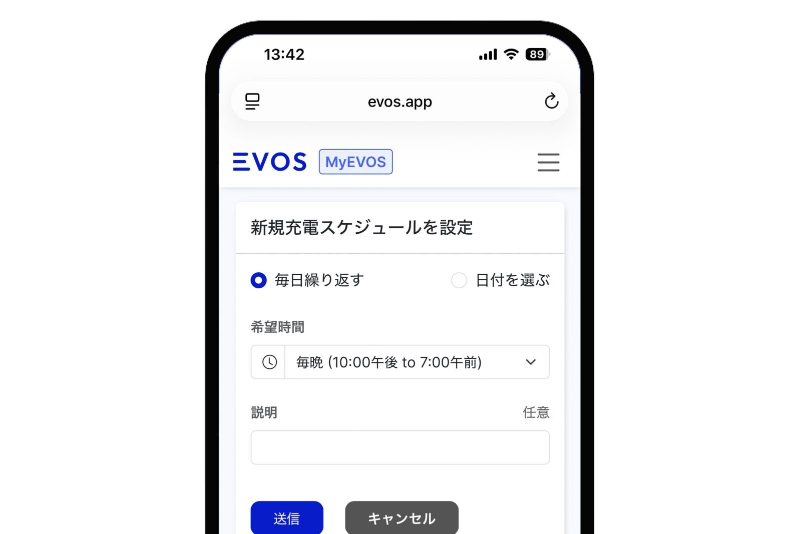 EV充電器APPの充電スケジュール機能